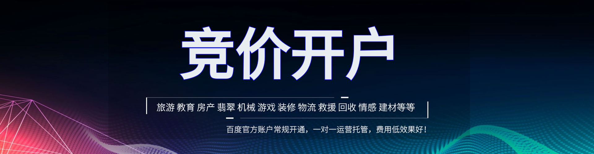 青田百度广告推广